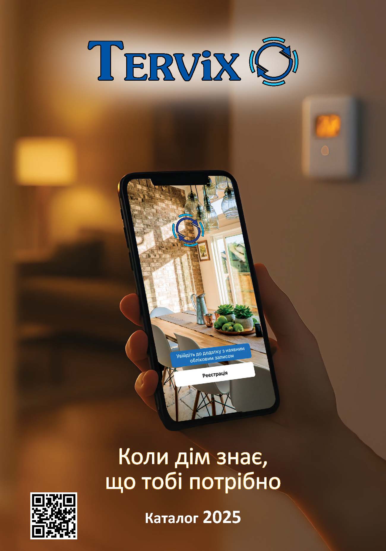 Каталог Tervix 2025